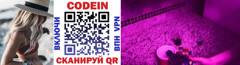 Купить  Камешково  Codein напиток Lean (лин) 